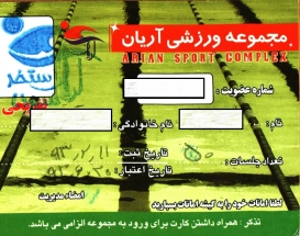 کلاهبرداری با فروش کارت‌های اعتباری استخر