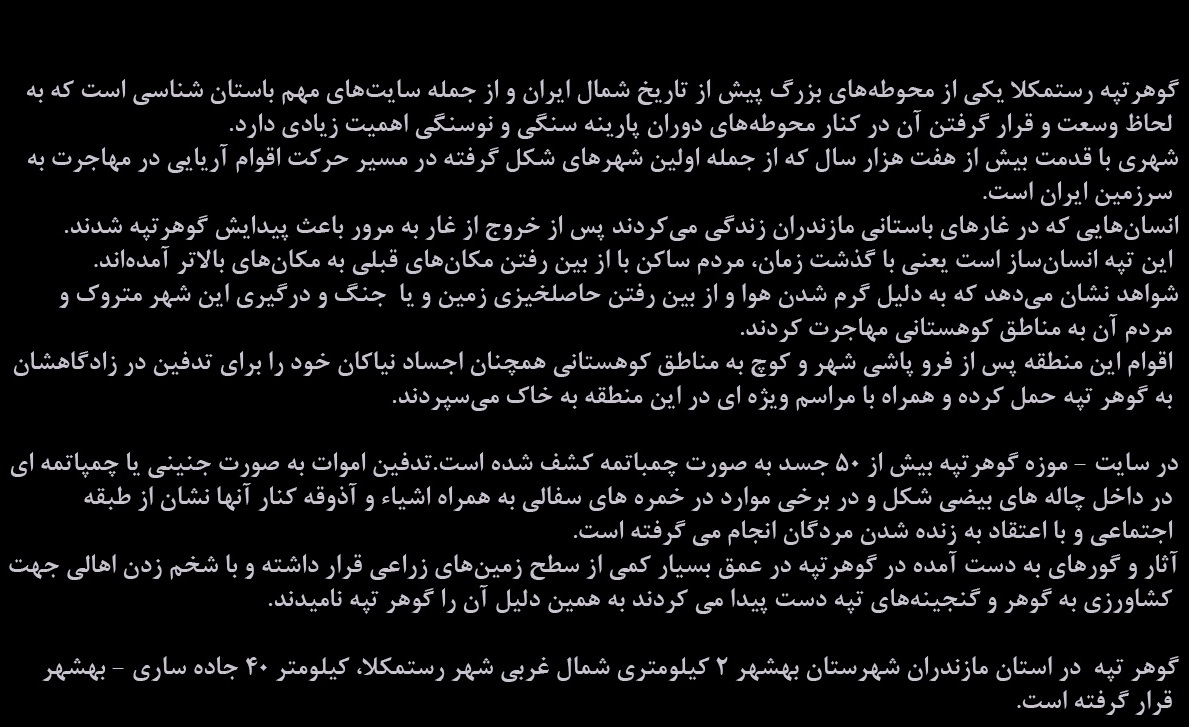 موزه ارزشمند گوهر تپه موزه ارزشمند گوهر تپه