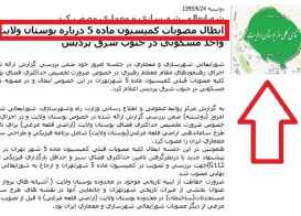 اسکان ۵۳ هزار تن در «بوستان ولایت» مصوبه داشت که باطل شد!