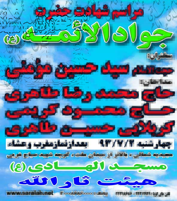 مراسم سوگواری برای امام نهم شیعیان مراسم سوگواری برای امام نهم شیعیان