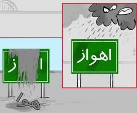 چرا راز بارندگی‌های نفس‌گیر اهواز پس از یک سال کشف نشد؟!