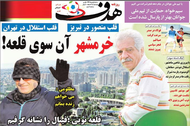 هدف/سه شنبه اول دی 94