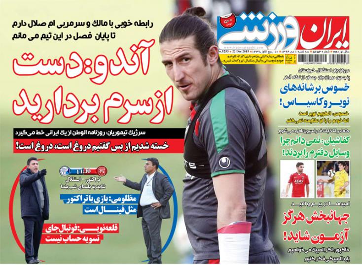 ایران ورزشی/سه شنبه اول دی 94