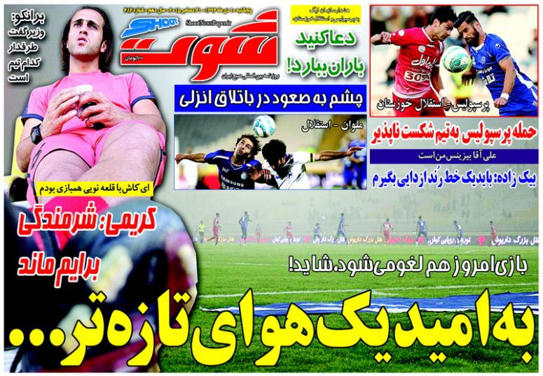 جلد شوت ورزشی/ پنجشنبه 10 دی 94