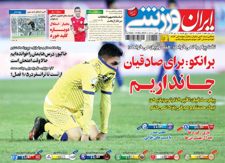 جلد ایران ورزشی/ پنجشنبه 10 دی 94