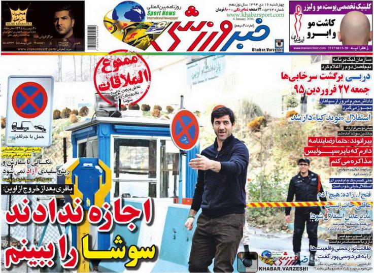 جلد خبرورزشی/ چهارشنبه 16 دی 94