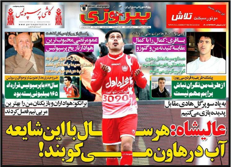 پیروزی/چهارشنبه 2دی 94