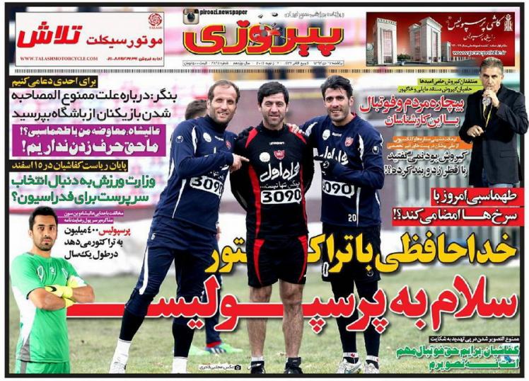 جلد پیروزی/ یکشنبه 27 دی 94