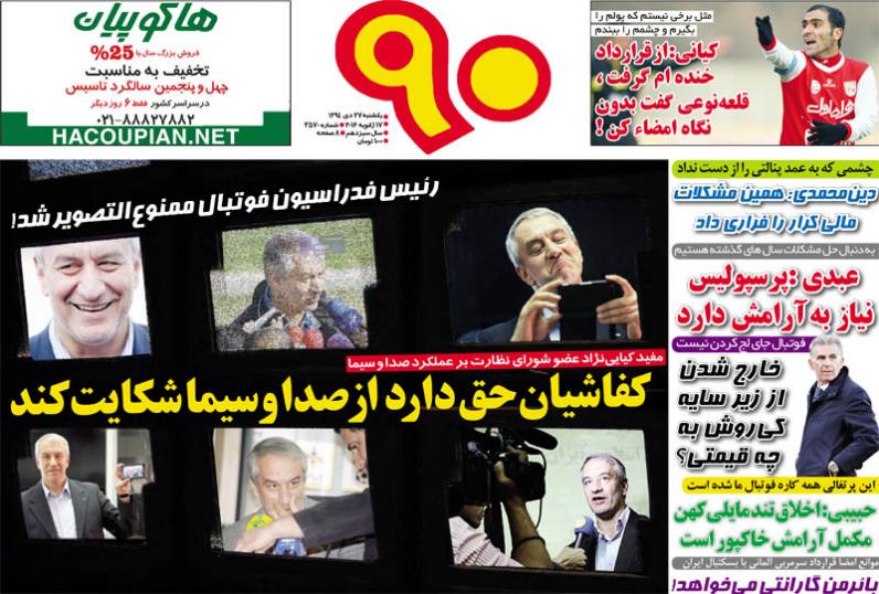 جلد نود/ یکشنبه 27 دی 94