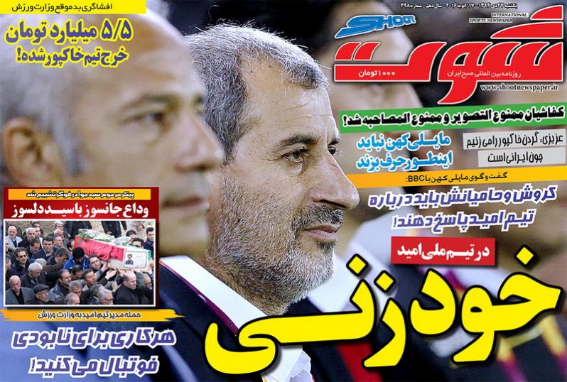 جلد شوت ورزشی/ یکشنبه 27 دی 94