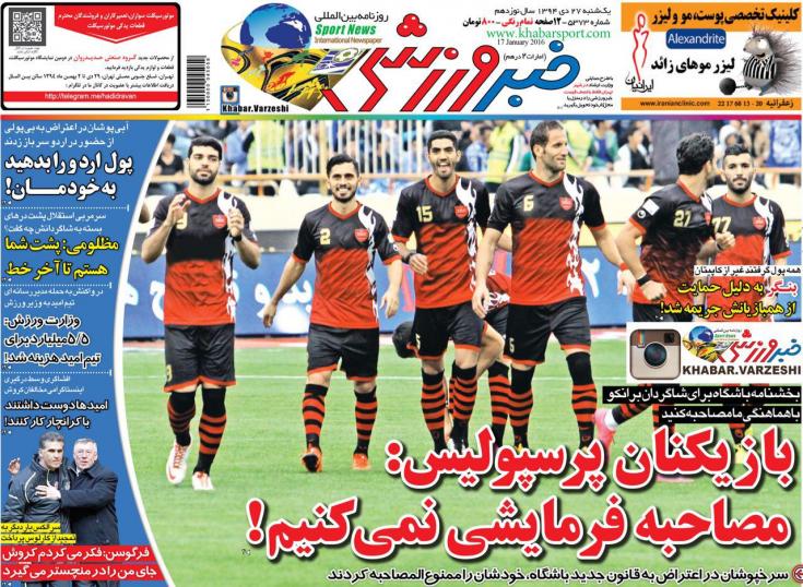جلد خبرورزشی/ یکشنبه 27 دی 94