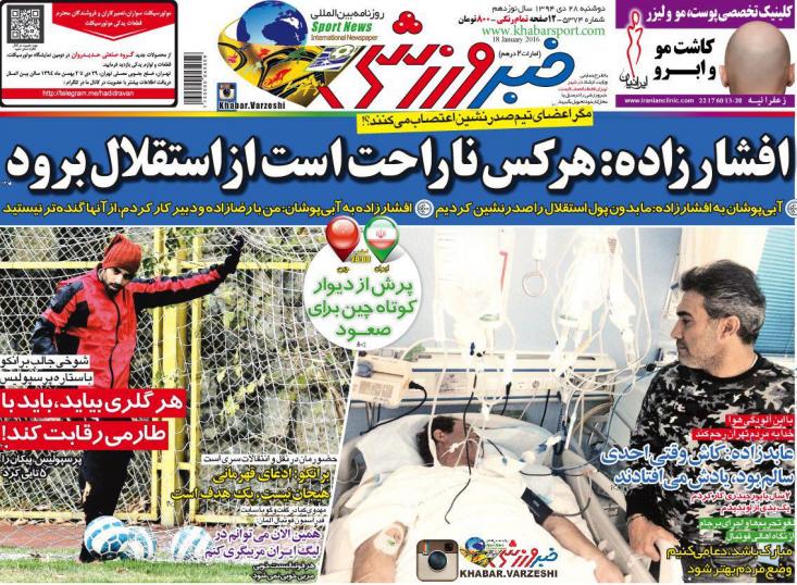 جلد خبر ورزشی/ دوشنبه 28 دی 94