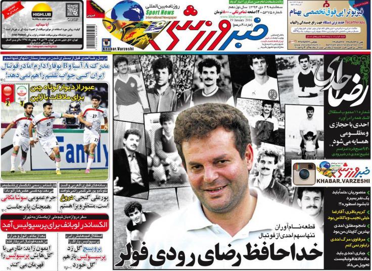 جلد خبر ورزشی/ سه شنبه 29 دی 94