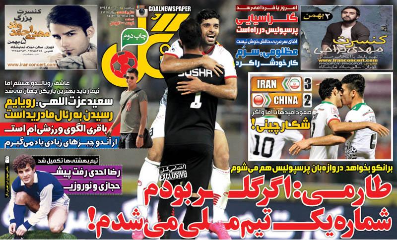 جلد گل/ سه شنبه 29 دی 94