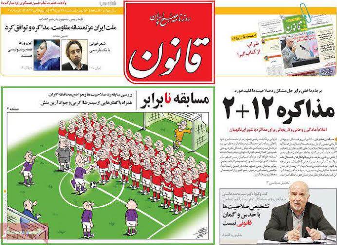 واکنش فوتبالی یک روزنامه سیاسی به ردصلاحیت ها - سایت خبری تحلیلی ...واکنش فوتبالی یک روزنامه سیاسی به ردصلاحیت ها