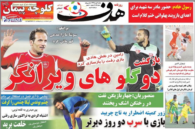 هدف/ یکشنبه 6 دی 94