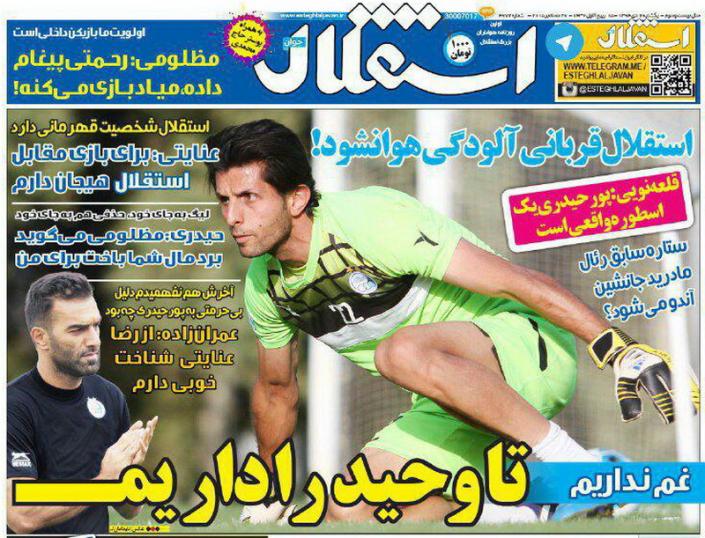 استقلال جوان/ یکشنبه 6 دی 94