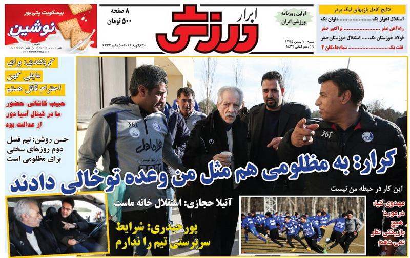 جلد ابرارورزشی/ شنبه 10 بهمن 94