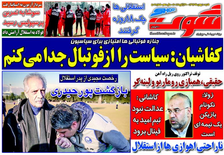 جلد شوت ورزشی/ شنبه 10 بهمن 94