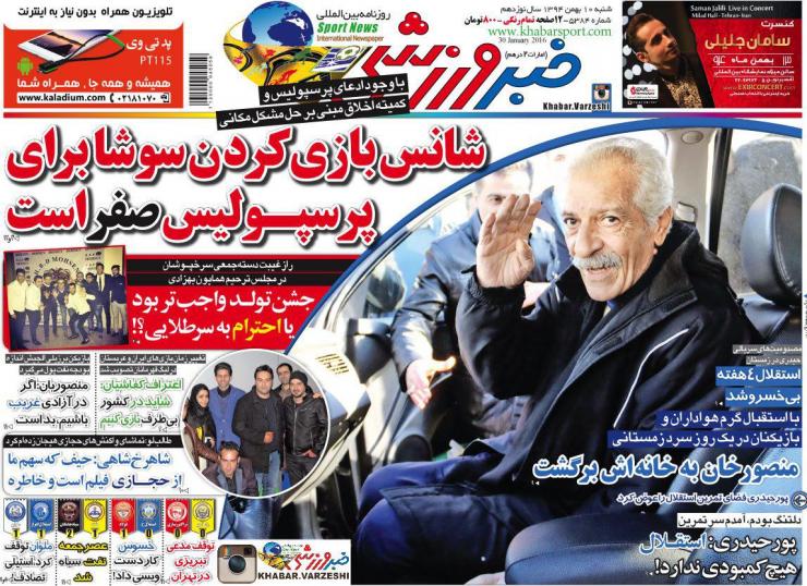 جلد خبرورزشی/ شنبه 10 بهمن 94