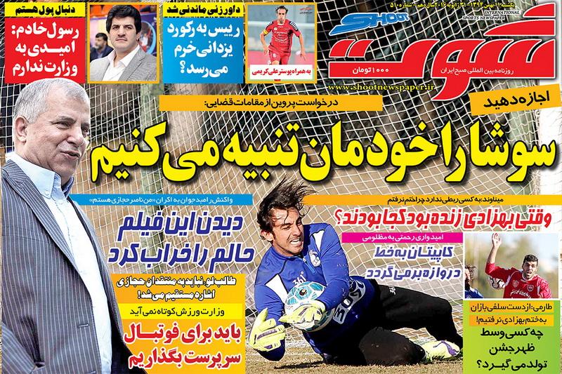 جلد شوت ورزشی/ یکشنبه 11 بهمن 94