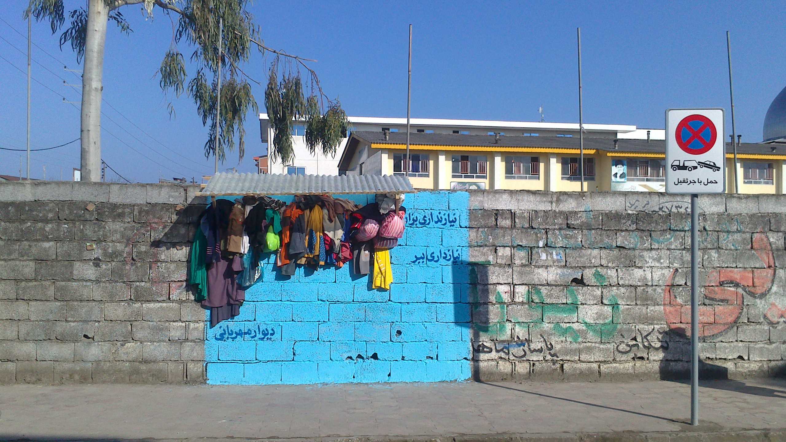 دیوار مهربانی عباس آباد مازندران