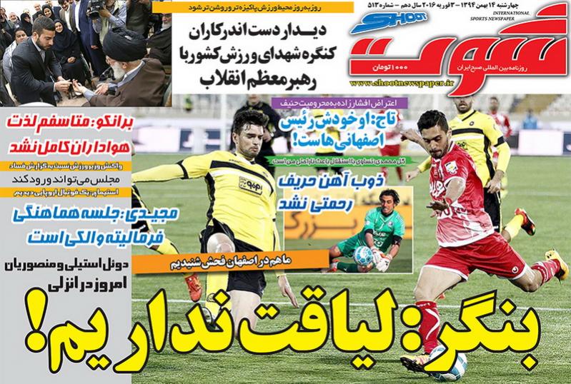 جلد شوت ورزشی/چهارشنبه 4 بهمن 94