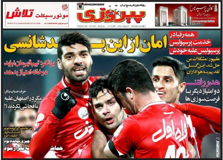 جلد پیروزی/چهارشنبه 4 بهمن 94