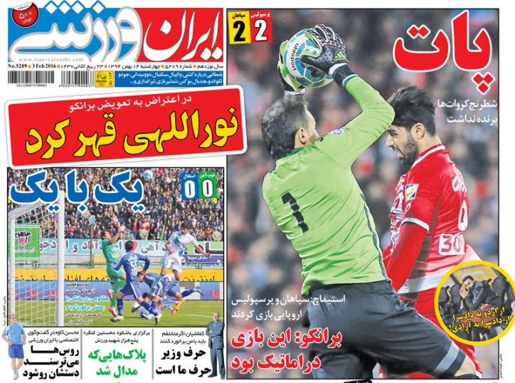 جلد ایران ورزشی/چهارشنبه 4 بهمن 94