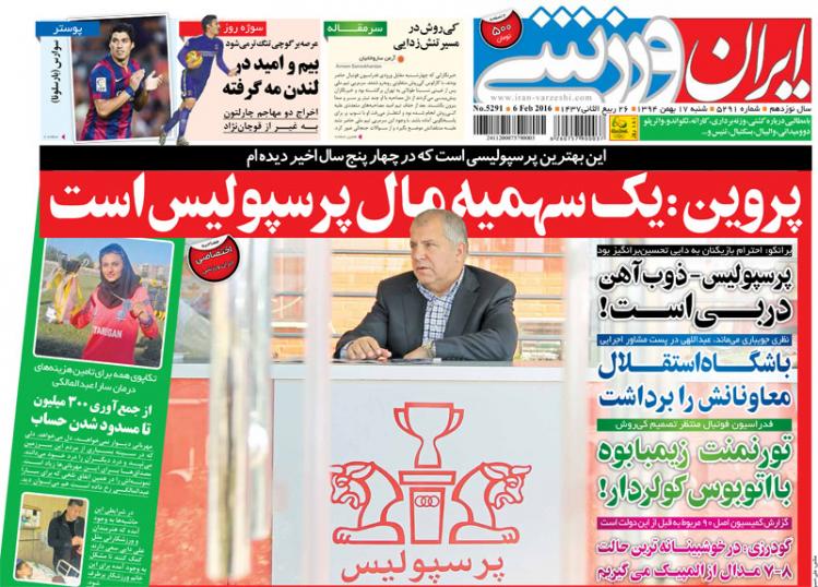 جلد ایران ورزشی/ شنبه 17 بهمن 94