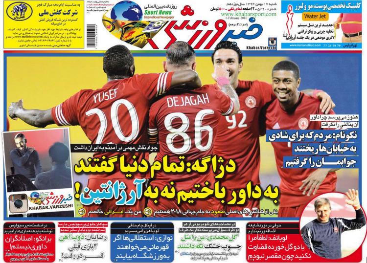 جلد خبرورزشی/ شنبه 17 بهمن 94