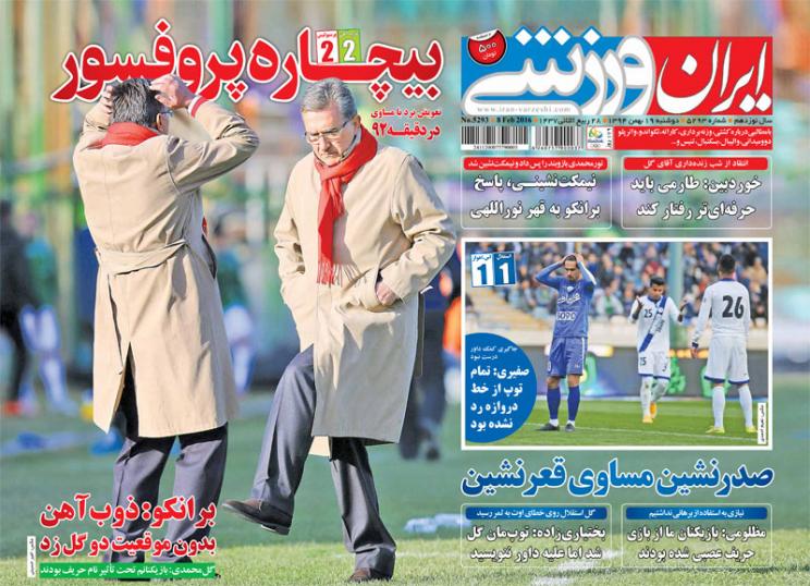 جلد ایران ورزشی/ دوشنبه 19 بهمن 94