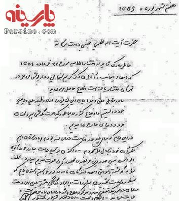 نامه شاپور بختیار به امام خمینی درسال ۱۳۵۶