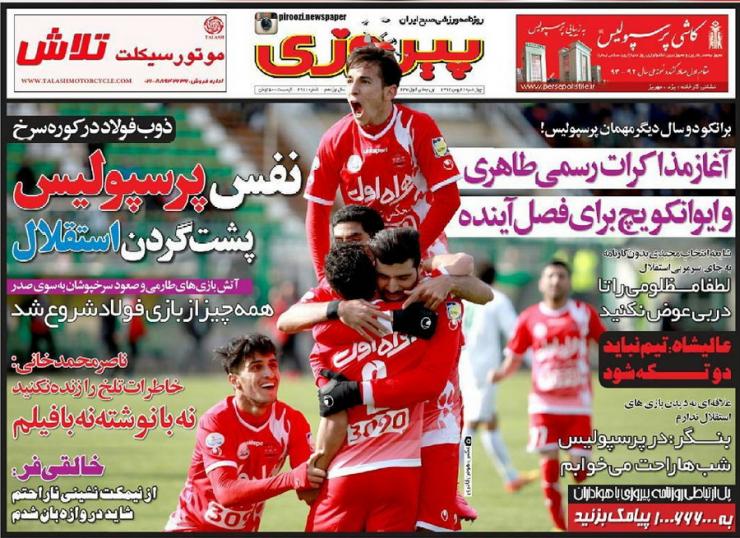 جلد پیروزی/ چهارشنبه 21 بهمن 94