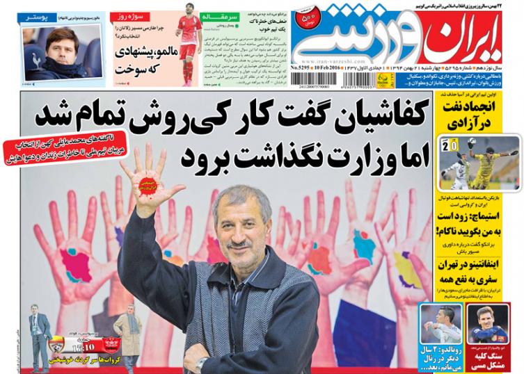 جلد ایران ورزشی/ چهارشنبه 21 بهمن 94