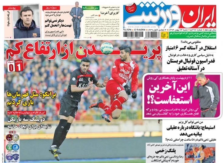 جلد ایران ورزشی/شنبه 24 بهمن 94