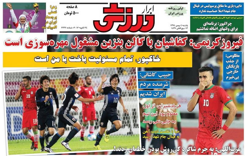 جلد ابرارورزشی/ یکشنبه 4 بهمن 94