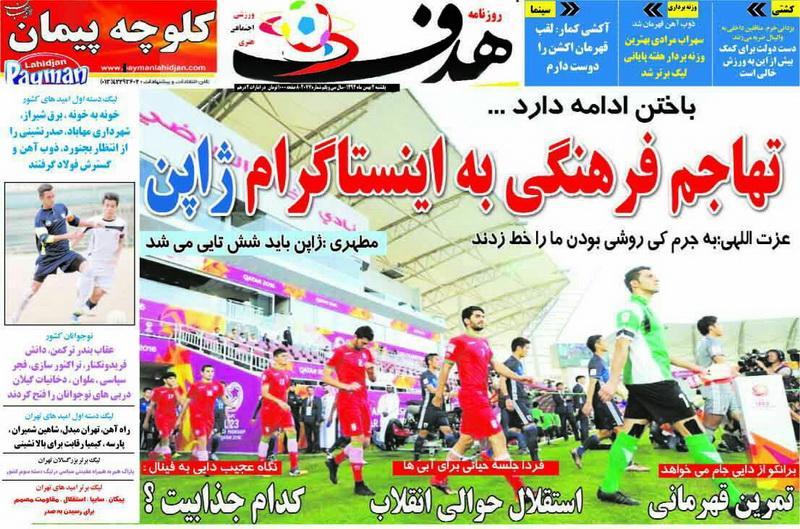 جلد هدف ورزشی/ یکشنبه 4 بهمن 94