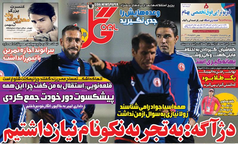 جلد گل/ یکشنبه 4 بهمن 94