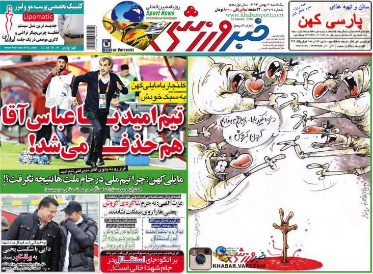 جلد خبرورزشی/ یکشنبه 4 بهمن 94