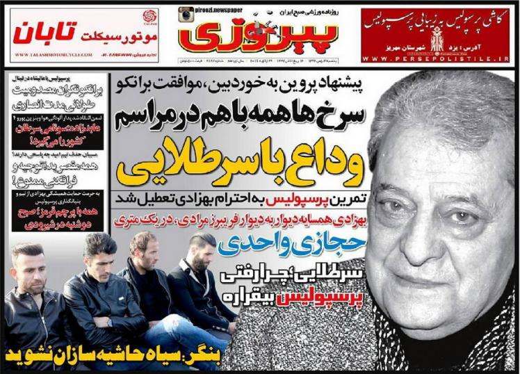 جلد پیروزی/ یکشنبه 4 بهمن 94