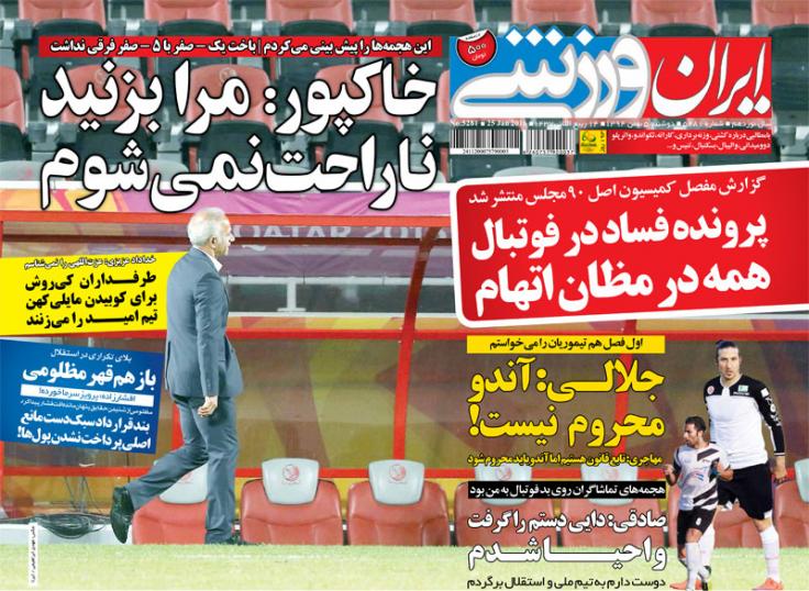 جلد ایران ورزشی/ دوشنبه 5 بهمن 94