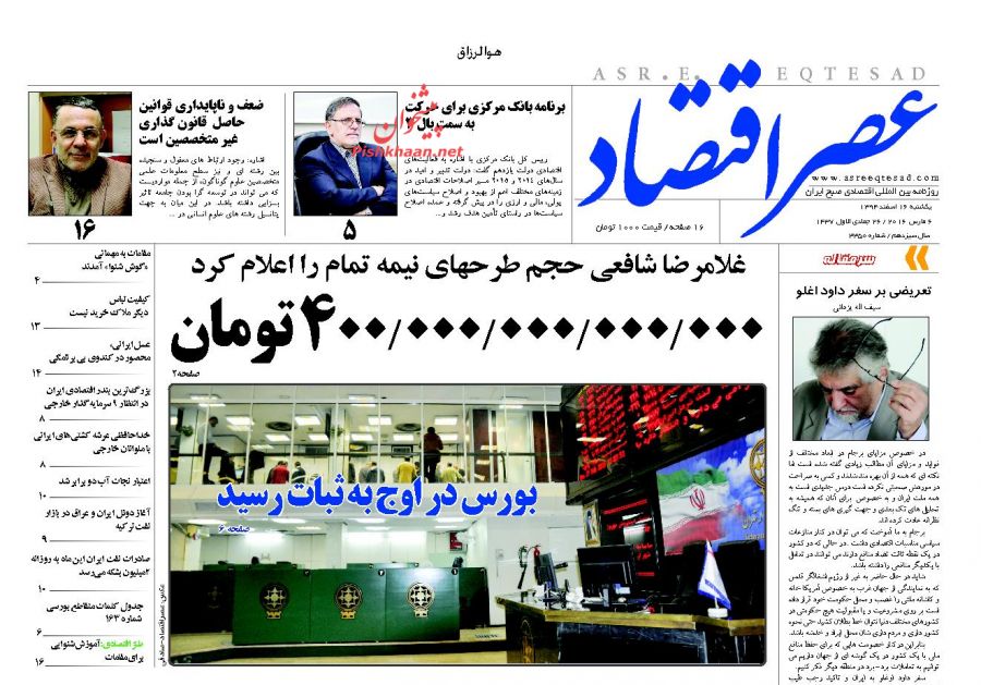 صفحه نخست روزنامه های اقتصادی 941216 صفحه نخست روزنامه های اقتصادی 941216