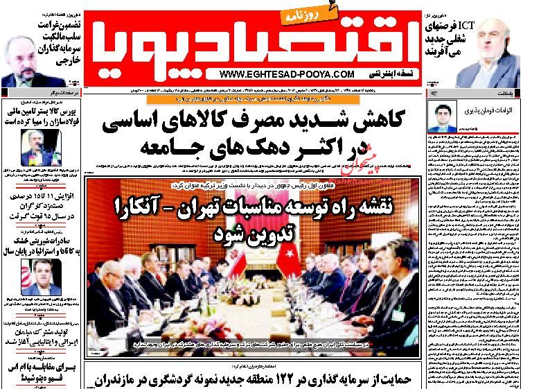 صفحه نخست روزنامه های اقتصادی 941216 صفحه نخست روزنامه های اقتصادی 941216