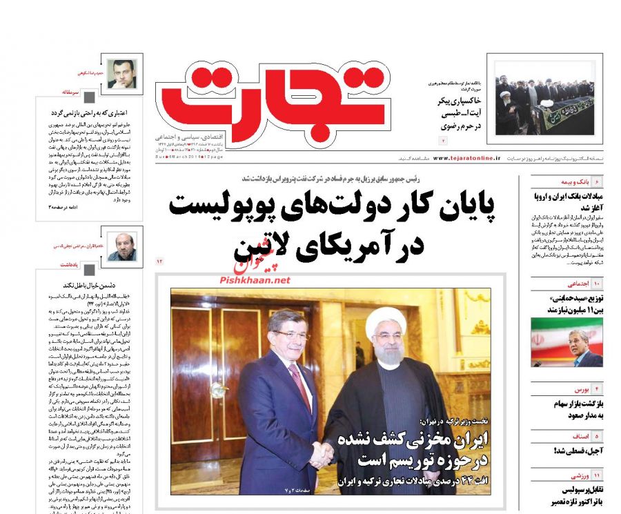 صفحه نخست روزنامه های اقتصادی 941216 صفحه نخست روزنامه های اقتصادی 941216