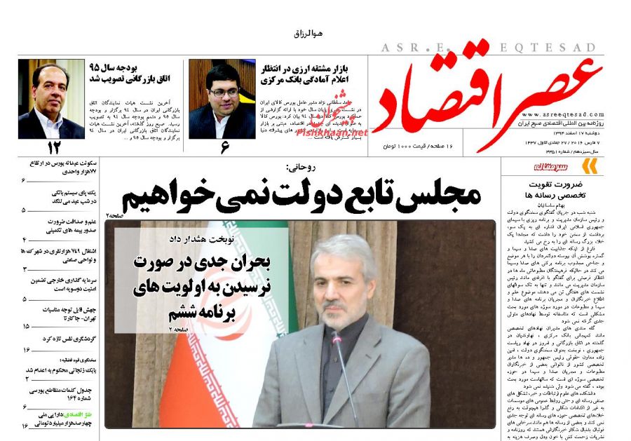 صفجه نخست روزنامه های اقتصادی تهران صفجه نخست روزنامه های اقتصادی تهران
