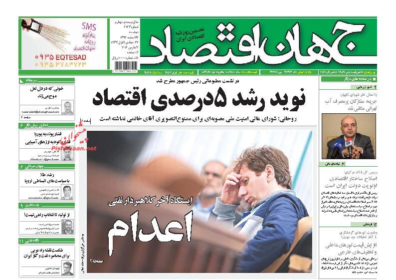 صفجه نخست روزنامه های اقتصادی تهران صفجه نخست روزنامه های اقتصادی تهران