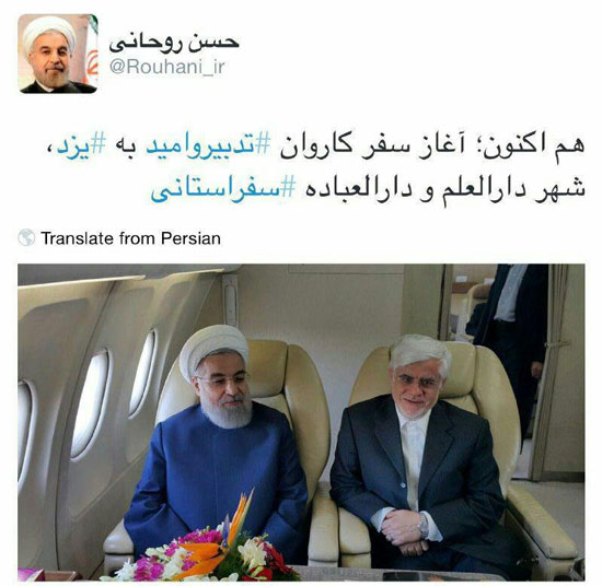 روحانی با عارف به یزد رفت
