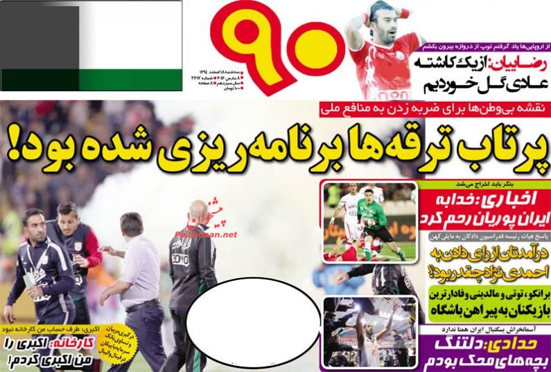 جلد 90/سه شنبه 18 اسفند ماه جلد 90/سه شنبه 18 اسفند ماه