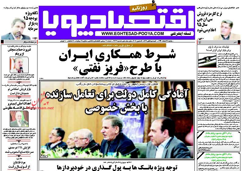 مروری بر صفحه نخست روزنامه های اقتصادی 941224